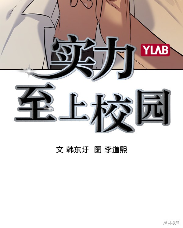 《实力至上校园》漫画最新章节第2季039话免费下拉式在线观看章节第【21】张图片