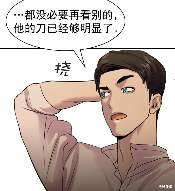 《实力至上校园》漫画最新章节第2季042话免费下拉式在线观看章节第【71】张图片