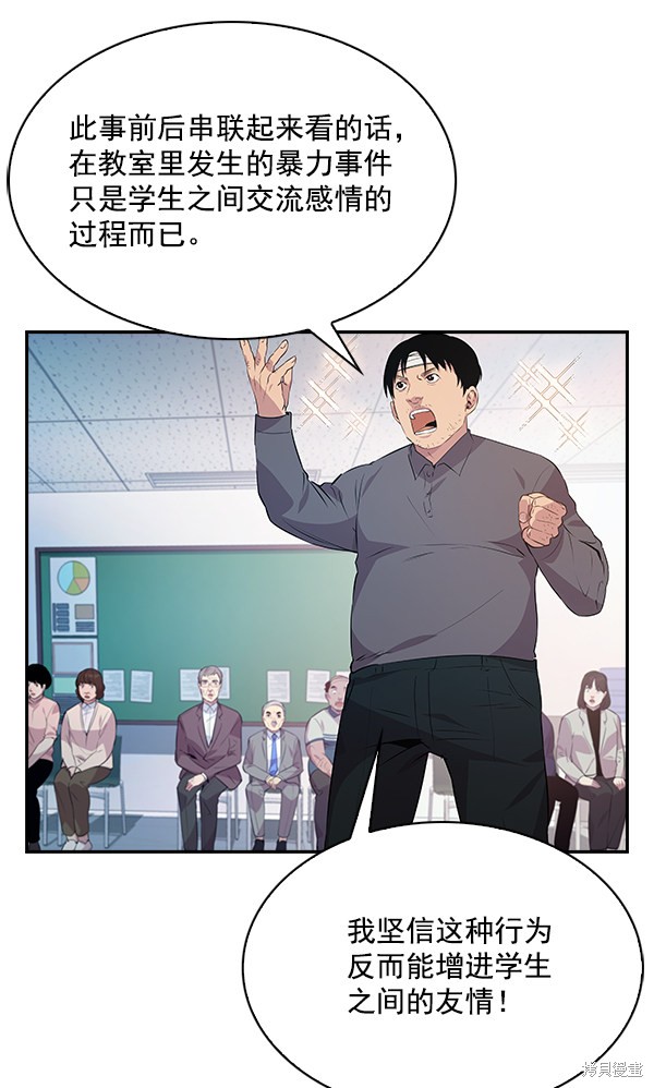 《实力至上校园》漫画最新章节第73话免费下拉式在线观看章节第【103】张图片