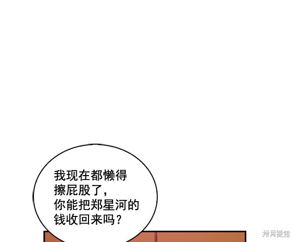 《实力至上校园》漫画最新章节第48话免费下拉式在线观看章节第【43】张图片