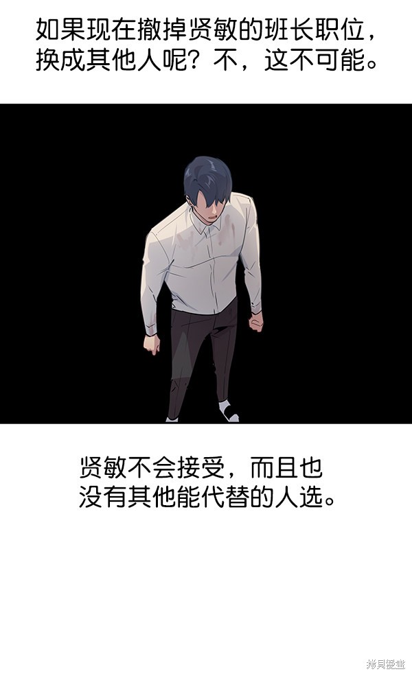 《实力至上校园》漫画最新章节第96话免费下拉式在线观看章节第【21】张图片