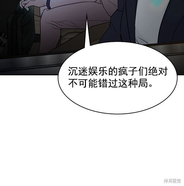 《实力至上校园》漫画最新章节第2季009话免费下拉式在线观看章节第【98】张图片