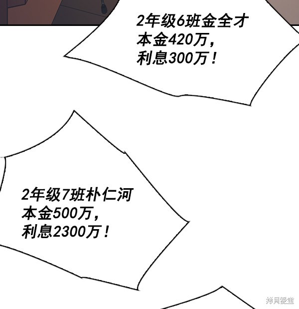 《实力至上校园》漫画最新章节第104话免费下拉式在线观看章节第【20】张图片