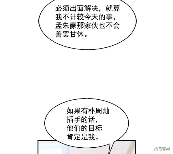 《实力至上校园》漫画最新章节第65话免费下拉式在线观看章节第【70】张图片