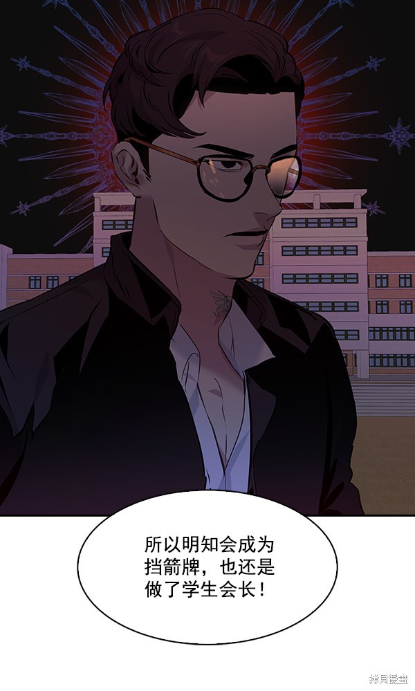 《实力至上校园》漫画最新章节第75话免费下拉式在线观看章节第【78】张图片