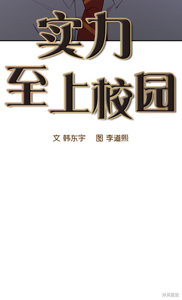 《实力至上校园》漫画最新章节第100话免费下拉式在线观看章节第【17】张图片