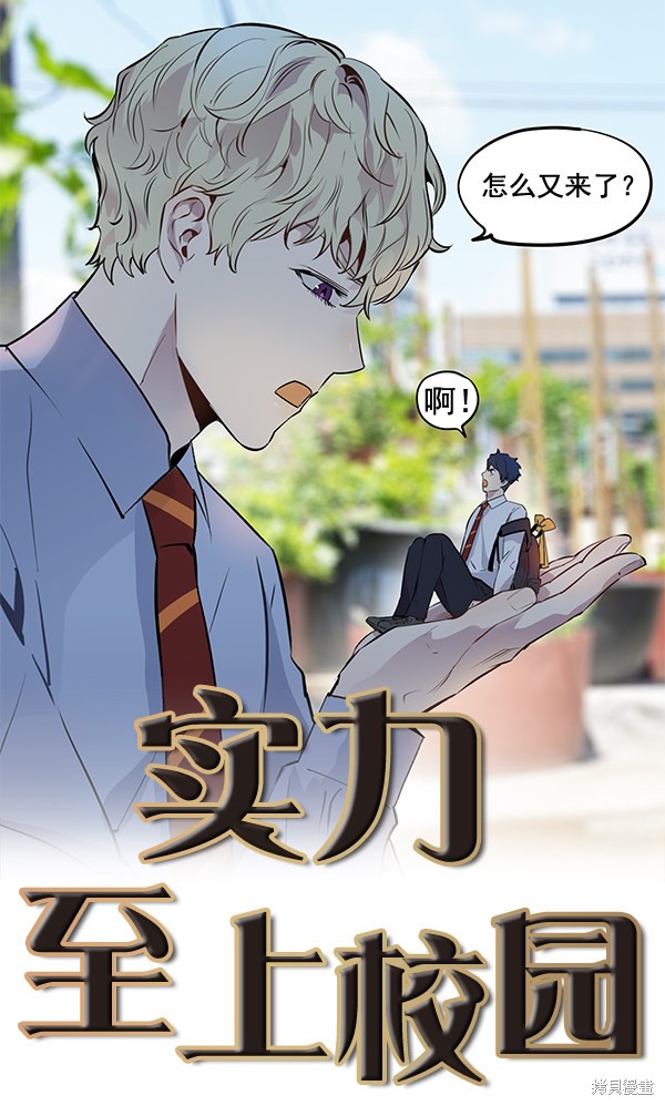 《实力至上校园》漫画最新章节第64话免费下拉式在线观看章节第【20】张图片