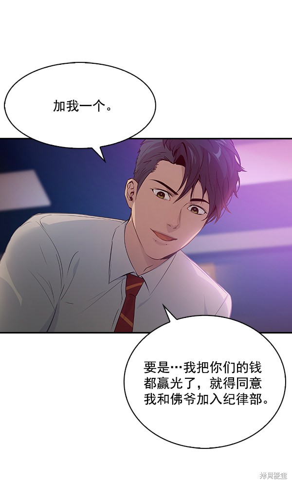 《实力至上校园》漫画最新章节第75话免费下拉式在线观看章节第【38】张图片