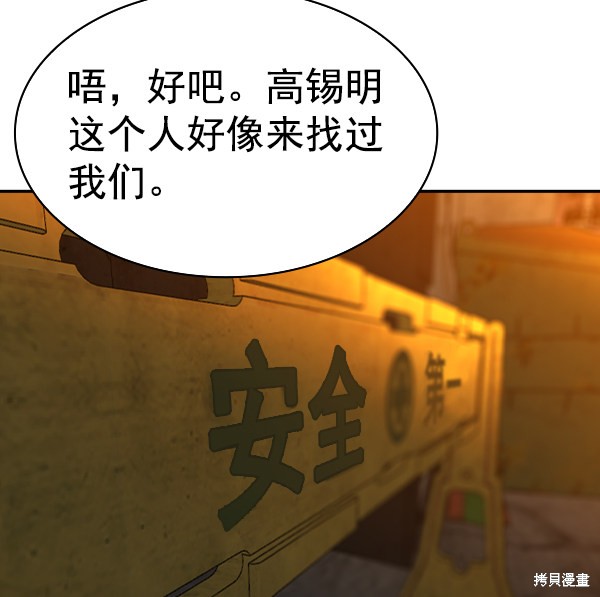 《实力至上校园》漫画最新章节第2季043话免费下拉式在线观看章节第【68】张图片