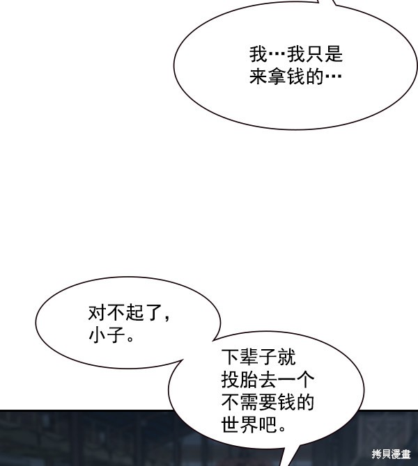 《实力至上校园》漫画最新章节第89话免费下拉式在线观看章节第【105】张图片