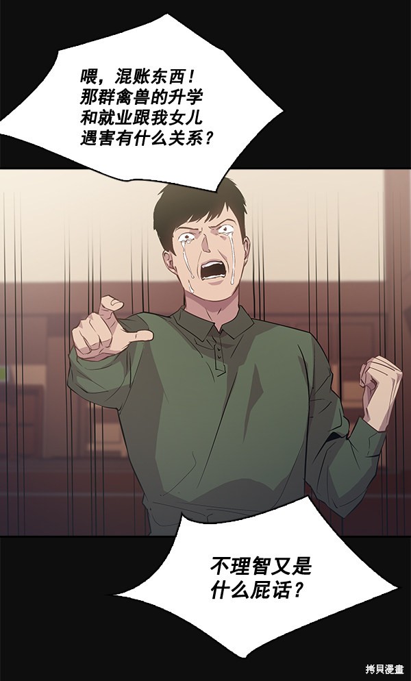 《实力至上校园》漫画最新章节第27话免费下拉式在线观看章节第【45】张图片