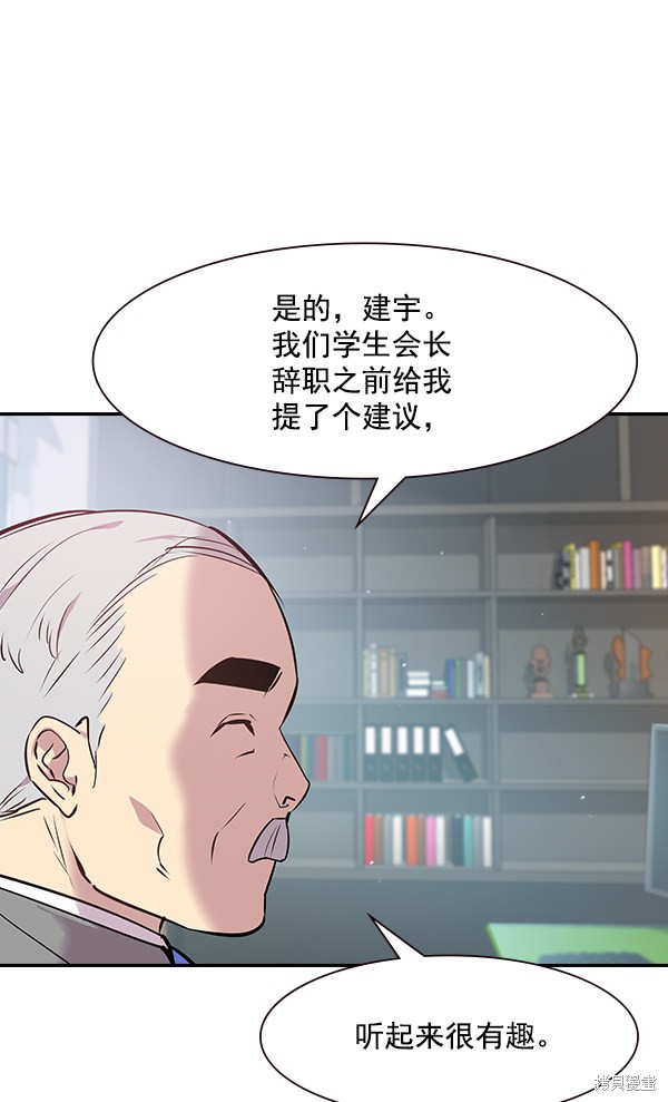 《实力至上校园》漫画最新章节第91话免费下拉式在线观看章节第【3】张图片