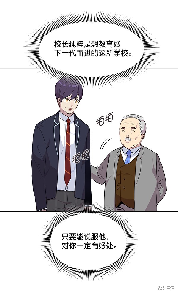 《实力至上校园》漫画最新章节第37话免费下拉式在线观看章节第【58】张图片