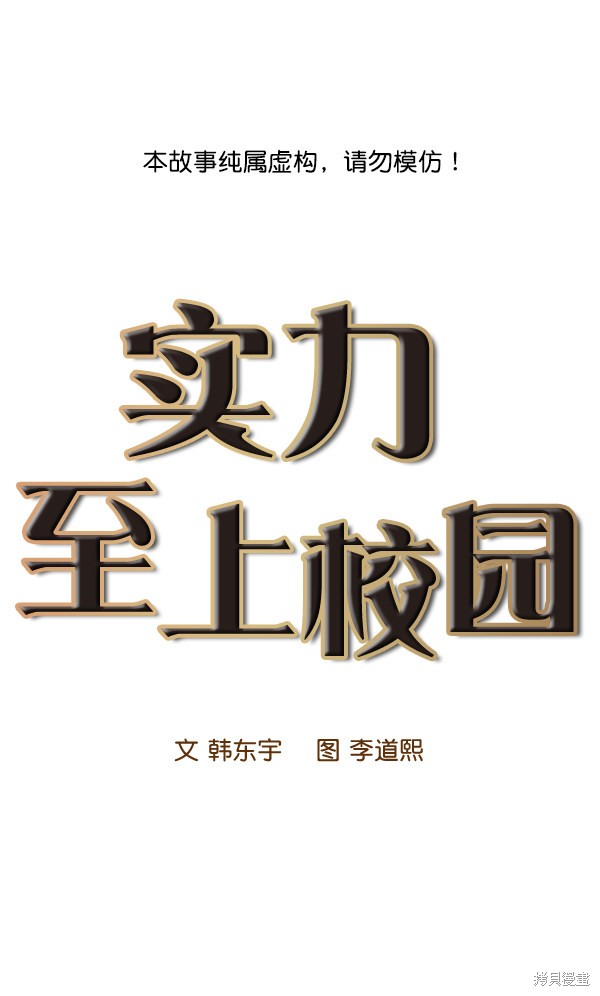 《实力至上校园》漫画最新章节第75话免费下拉式在线观看章节第【1】张图片