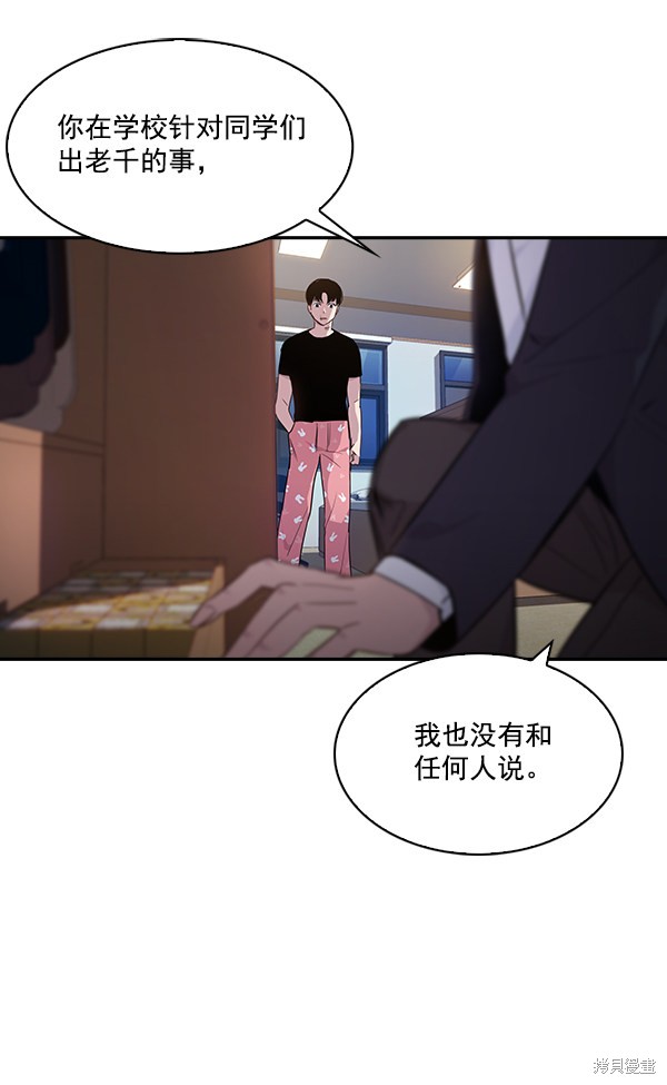 《实力至上校园》漫画最新章节第37话免费下拉式在线观看章节第【26】张图片