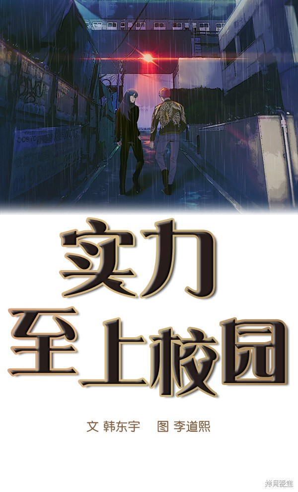 《实力至上校园》漫画最新章节第69话免费下拉式在线观看章节第【14】张图片