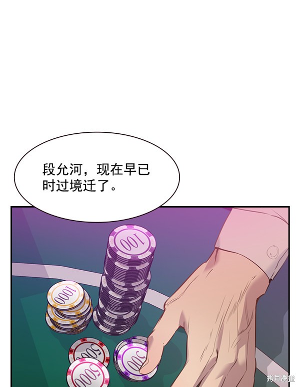 《实力至上校园》漫画最新章节第2季002话免费下拉式在线观看章节第【86】张图片