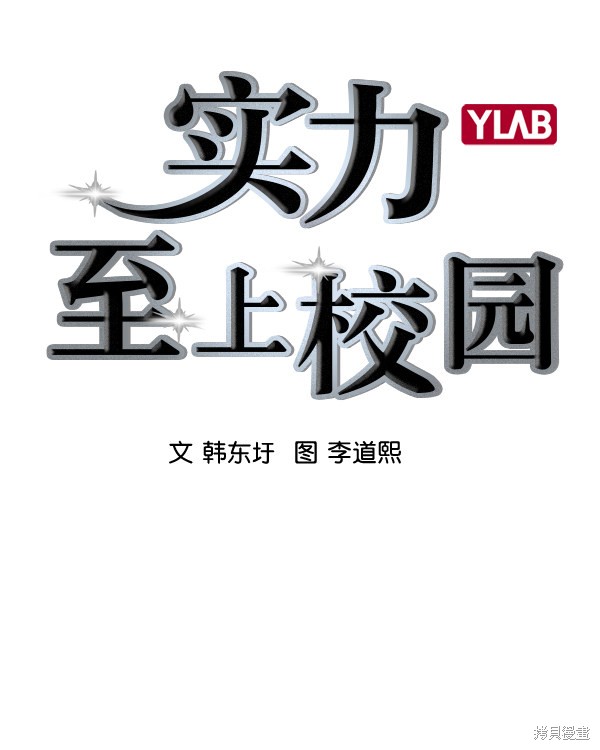 《实力至上校园》漫画最新章节第2季041话免费下拉式在线观看章节第【22】张图片