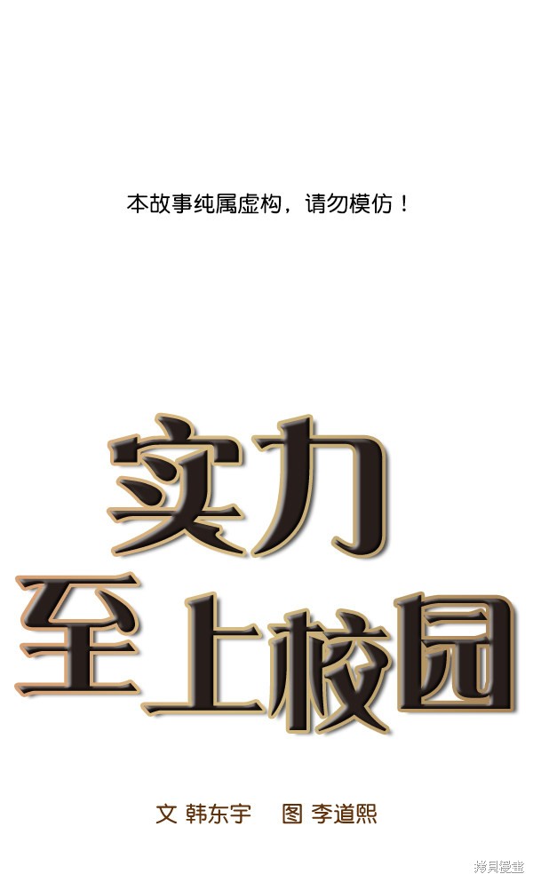 《实力至上校园》漫画最新章节第74话免费下拉式在线观看章节第【1】张图片