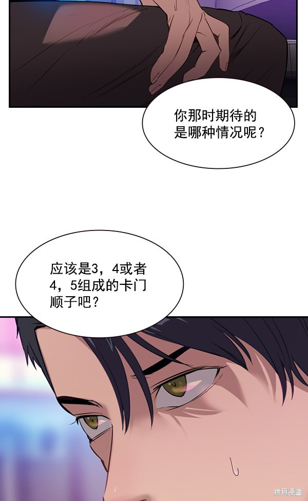 《实力至上校园》漫画最新章节第2季002话免费下拉式在线观看章节第【98】张图片