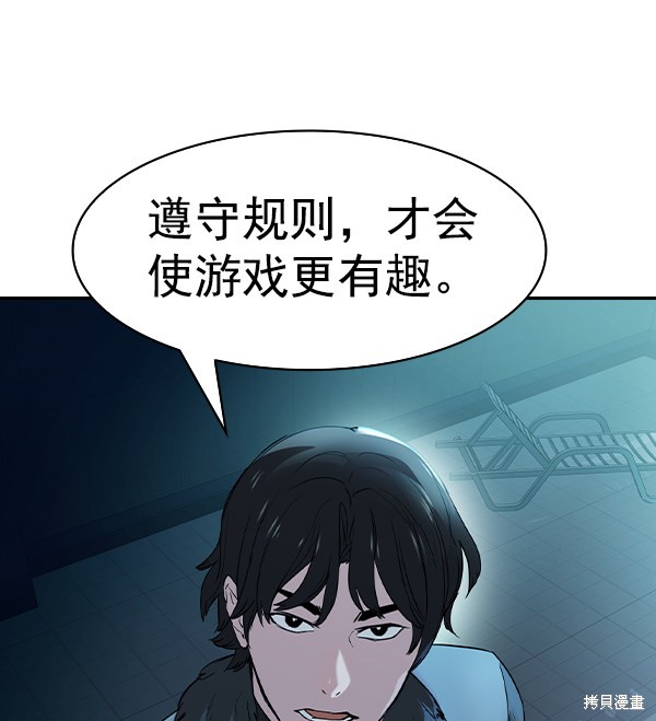 《实力至上校园》漫画最新章节第2季014话免费下拉式在线观看章节第【83】张图片