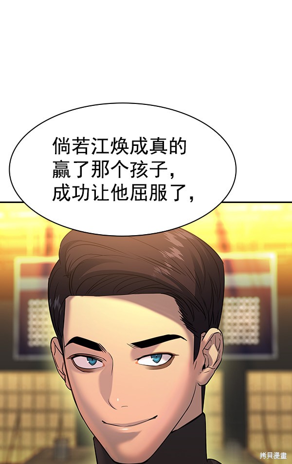 《实力至上校园》漫画最新章节第2季060话免费下拉式在线观看章节第【94】张图片