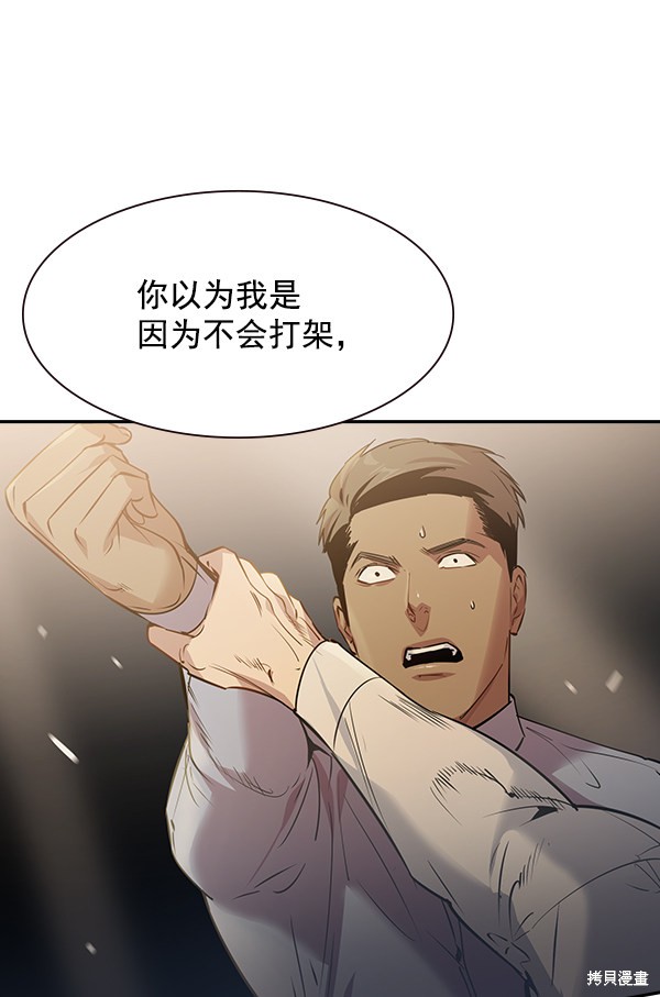 《实力至上校园》漫画最新章节第103话免费下拉式在线观看章节第【106】张图片