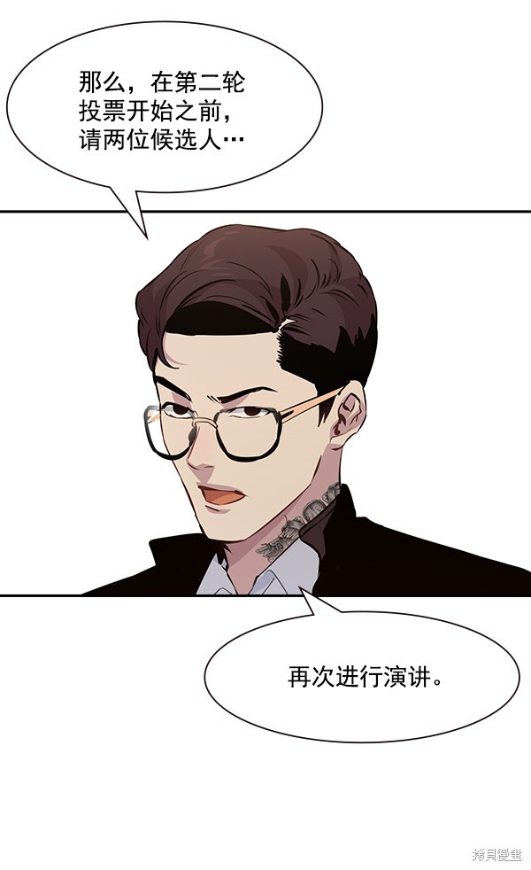 《实力至上校园》漫画最新章节第92话免费下拉式在线观看章节第【49】张图片