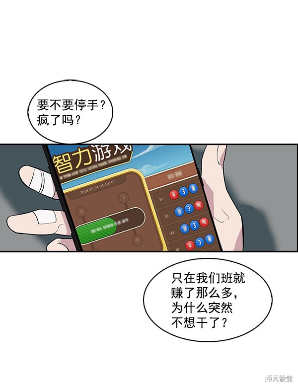 《实力至上校园》漫画最新章节第4话免费下拉式在线观看章节第【87】张图片