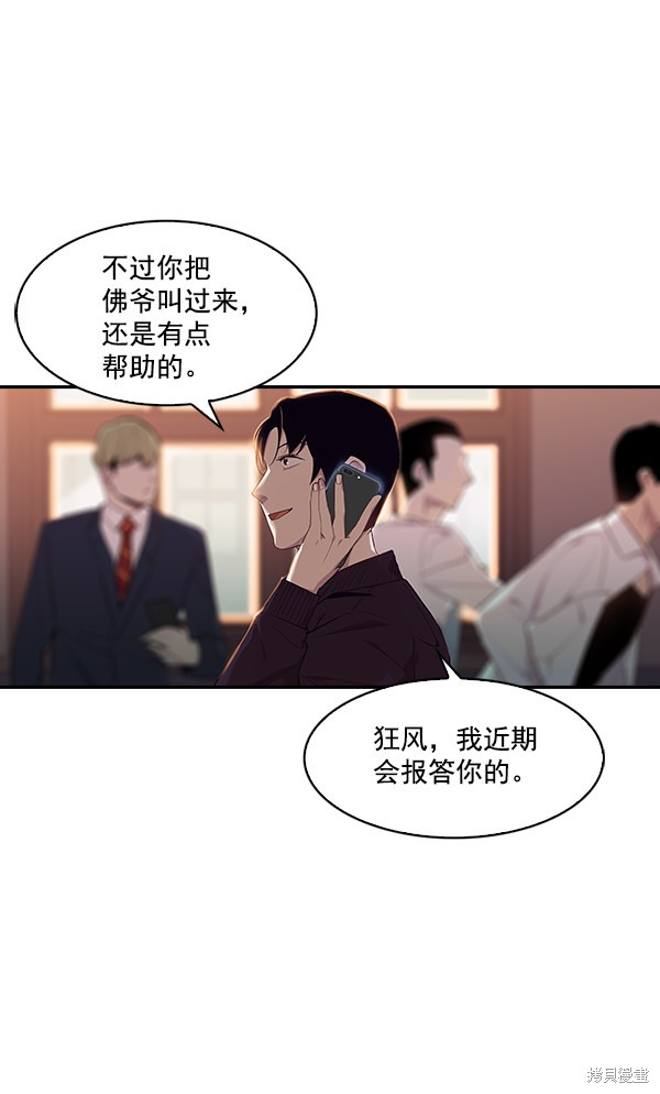 《实力至上校园》漫画最新章节第12话免费下拉式在线观看章节第【3】张图片