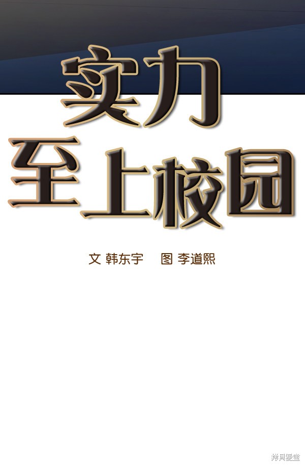 《实力至上校园》漫画最新章节第106话免费下拉式在线观看章节第【28】张图片