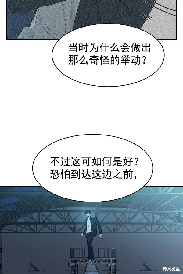 《实力至上校园》漫画最新章节第2季020话免费下拉式在线观看章节第【93】张图片