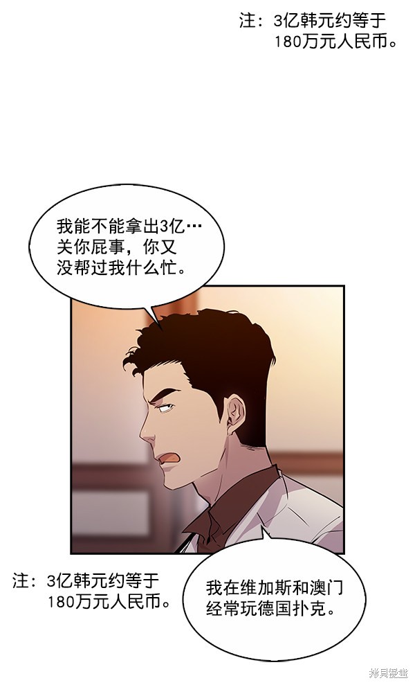 《实力至上校园》漫画最新章节第54话免费下拉式在线观看章节第【14】张图片