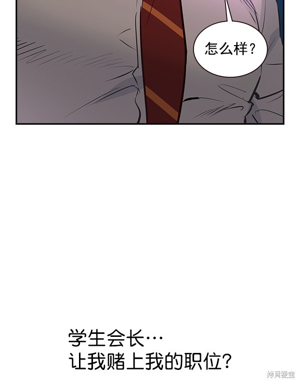 《实力至上校园》漫画最新章节第85话免费下拉式在线观看章节第【11】张图片