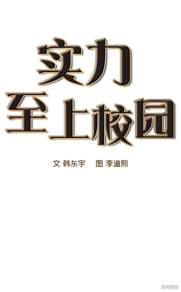 《实力至上校园》漫画最新章节第46话免费下拉式在线观看章节第【29】张图片