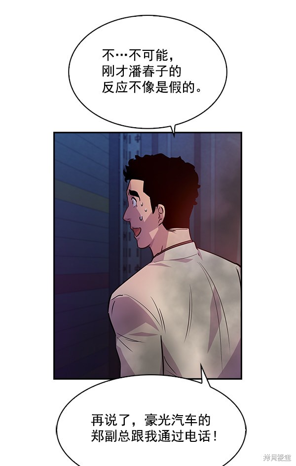 《实力至上校园》漫画最新章节第58话免费下拉式在线观看章节第【42】张图片