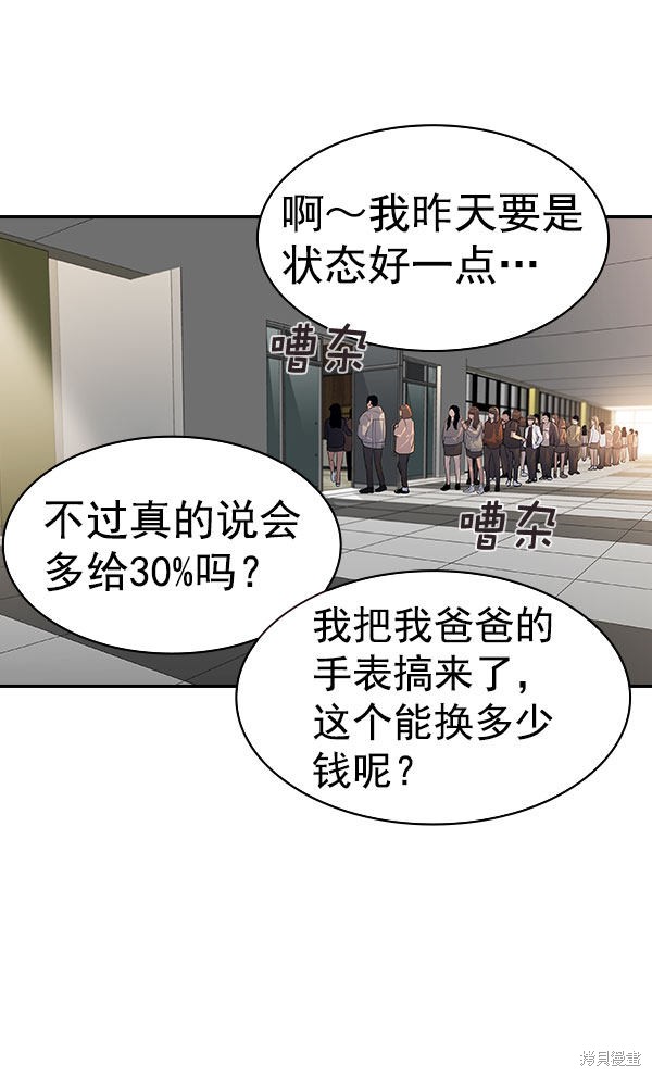 《实力至上校园》漫画最新章节第2季054话免费下拉式在线观看章节第【110】张图片