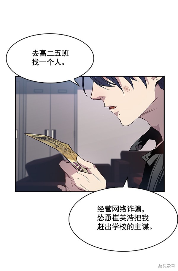 《实力至上校园》漫画最新章节第19话免费下拉式在线观看章节第【2】张图片