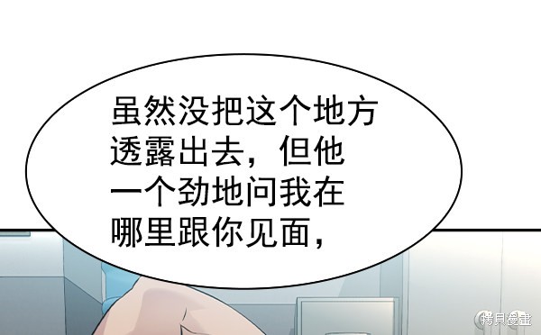 《实力至上校园》漫画最新章节第2季041话免费下拉式在线观看章节第【75】张图片