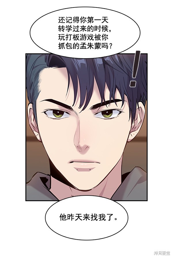 《实力至上校园》漫画最新章节第64话免费下拉式在线观看章节第【61】张图片