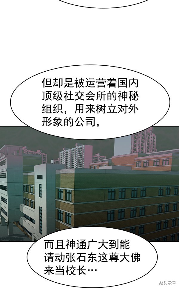 《实力至上校园》漫画最新章节第2季026话免费下拉式在线观看章节第【68】张图片