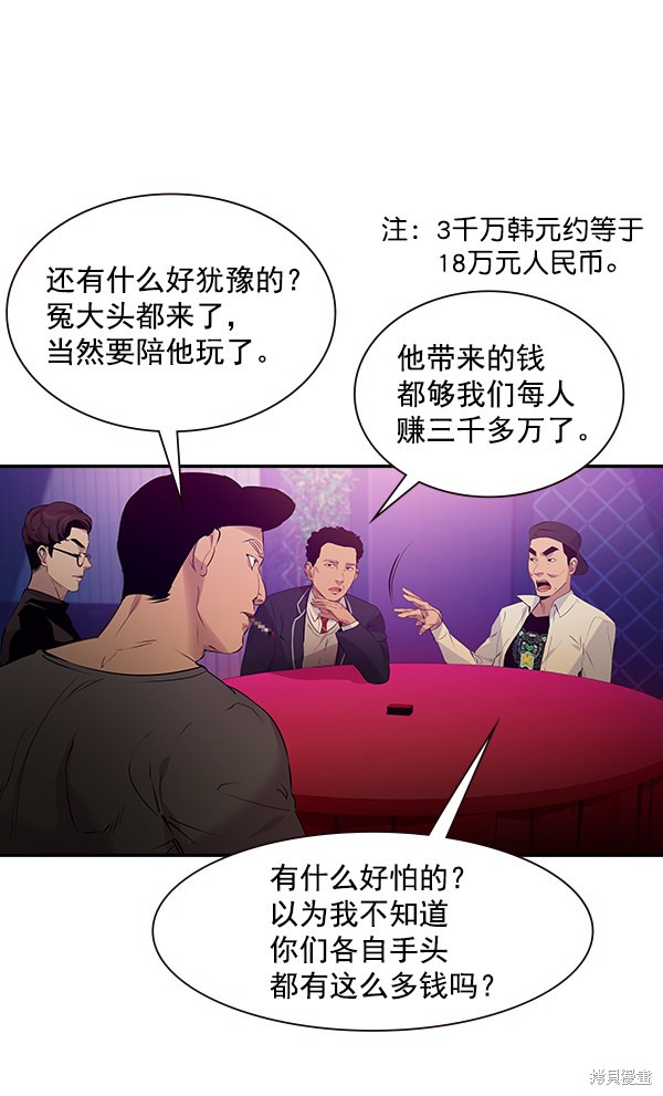 《实力至上校园》漫画最新章节第78话免费下拉式在线观看章节第【4】张图片