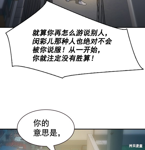 《实力至上校园》漫画最新章节第100话免费下拉式在线观看章节第【105】张图片