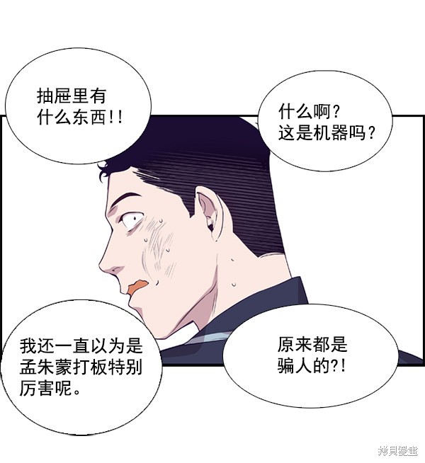 《实力至上校园》漫画最新章节第3话免费下拉式在线观看章节第【29】张图片