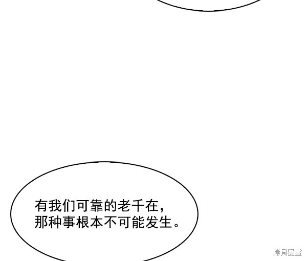 《实力至上校园》漫画最新章节第77话免费下拉式在线观看章节第【91】张图片