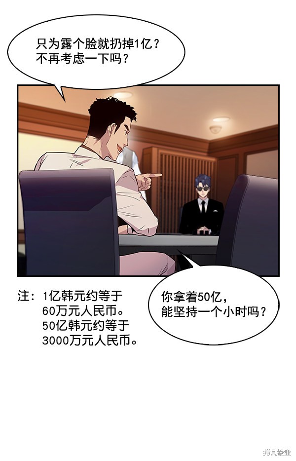 《实力至上校园》漫画最新章节第54话免费下拉式在线观看章节第【43】张图片