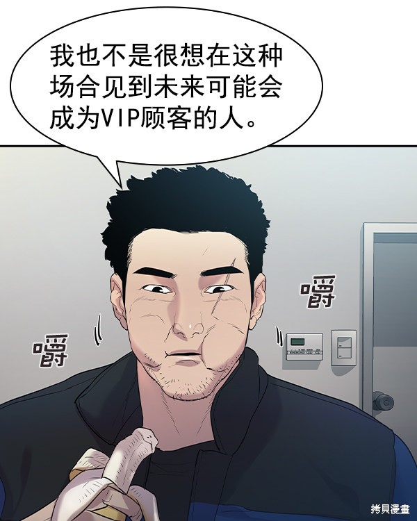 《实力至上校园》漫画最新章节第2季033话免费下拉式在线观看章节第【45】张图片