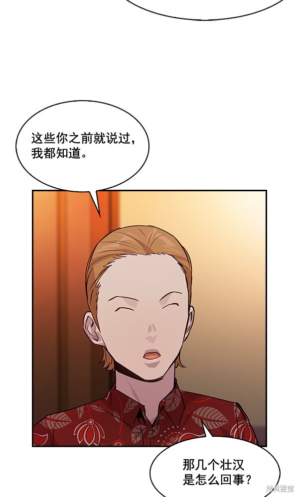 《实力至上校园》漫画最新章节第59话免费下拉式在线观看章节第【25】张图片