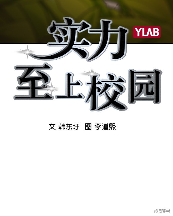 《实力至上校园》漫画最新章节第2季043话免费下拉式在线观看章节第【19】张图片