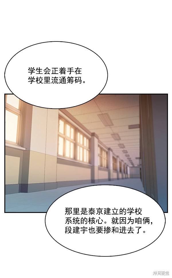 《实力至上校园》漫画最新章节第75话免费下拉式在线观看章节第【73】张图片